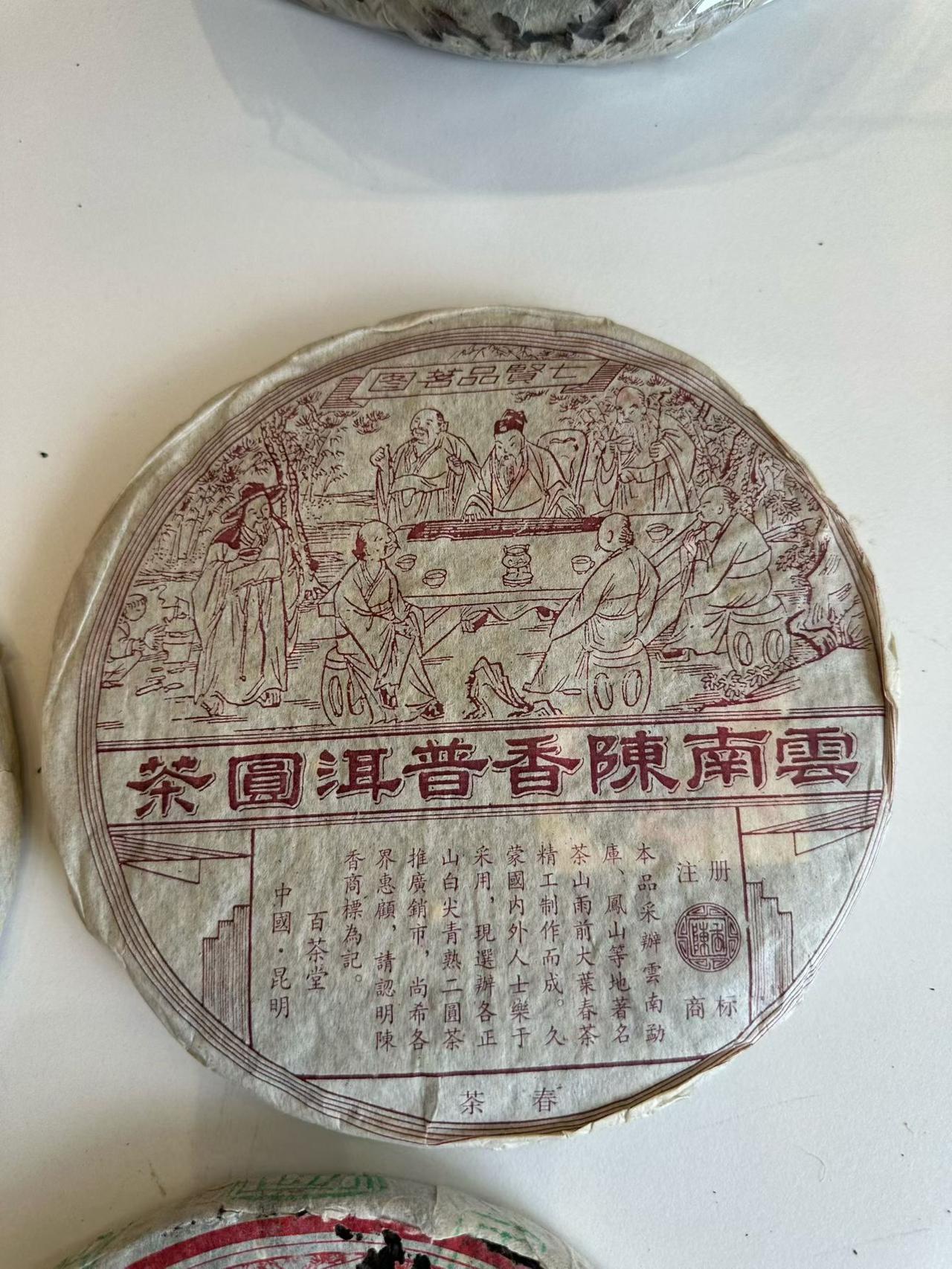 百茶堂青一   铁一  青4   

陈香牌青沱61014典藏版
百茶堂 普洱茶