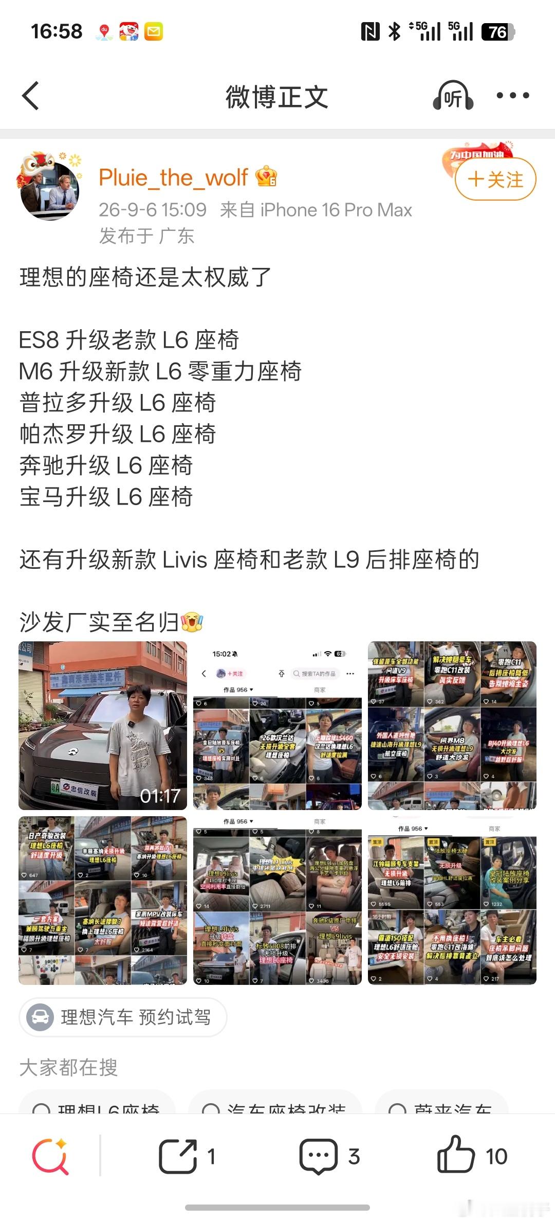 我的老款MEGA也想换个前排座椅通风感觉夏天热的时候不太行另外支撑时间久了也差了