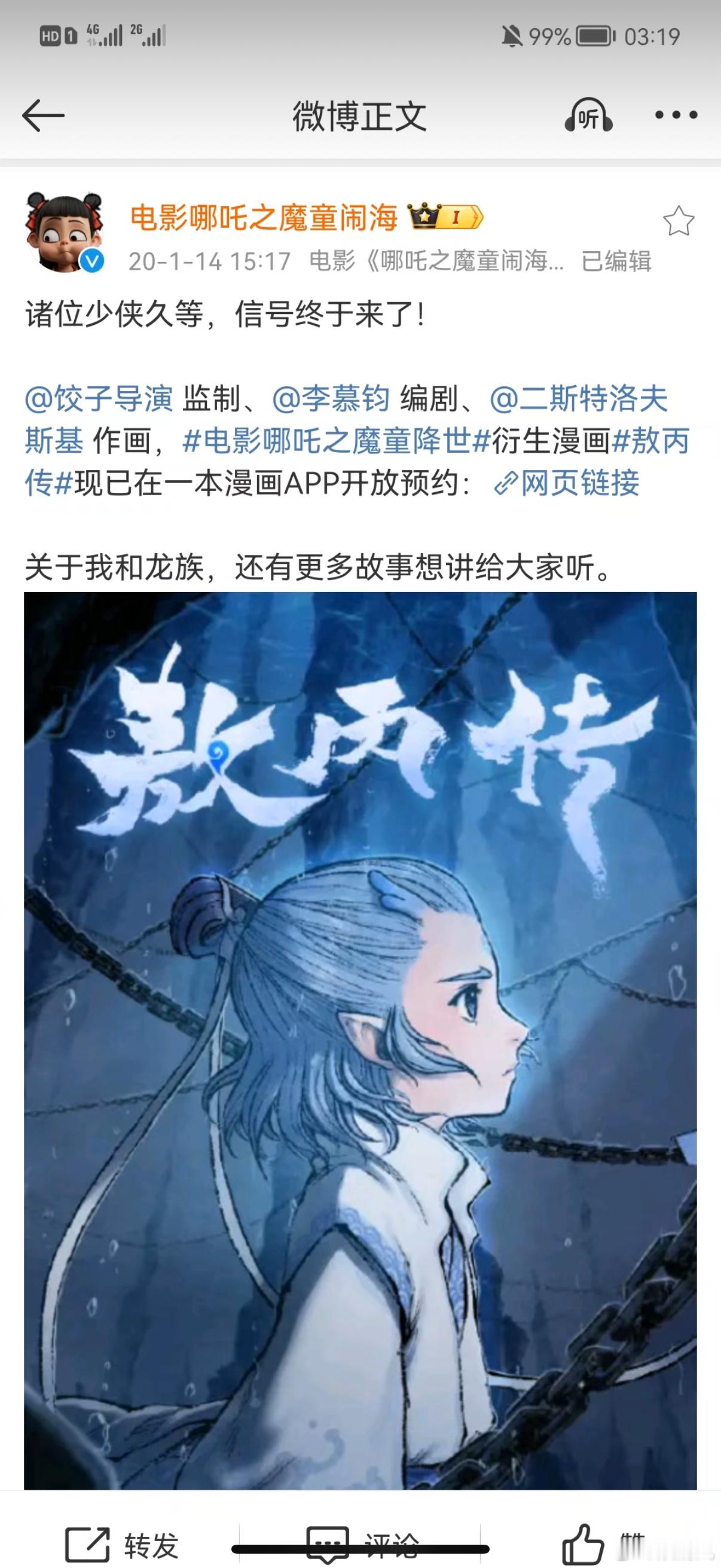 敖丙传 之前不是敖丙传是哪吒之魔童降世的官方外传漫画嘛，讲的电影里敖丙的故事，相