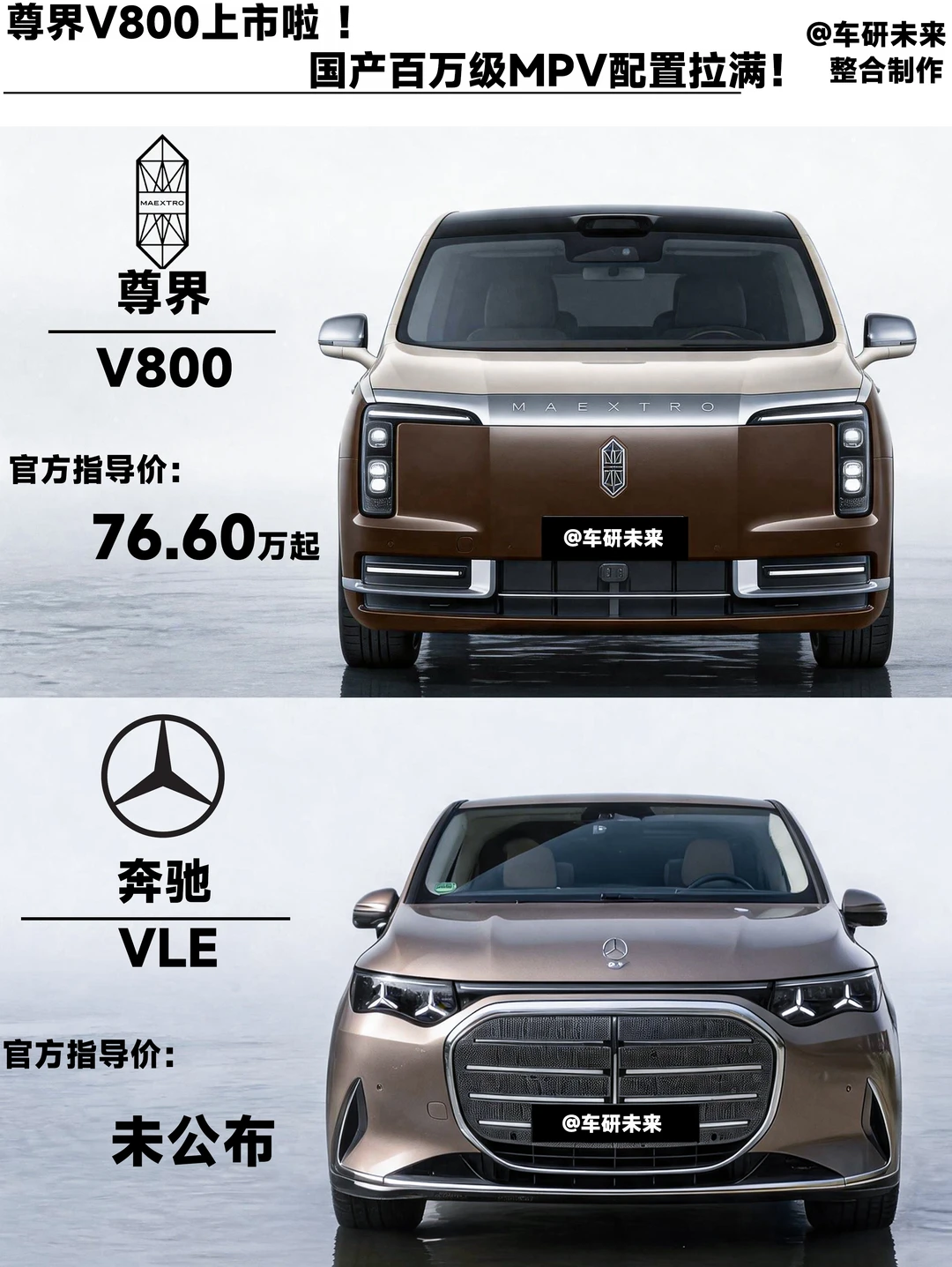 百万级MPV配置拉满！尊界V800上市啦！