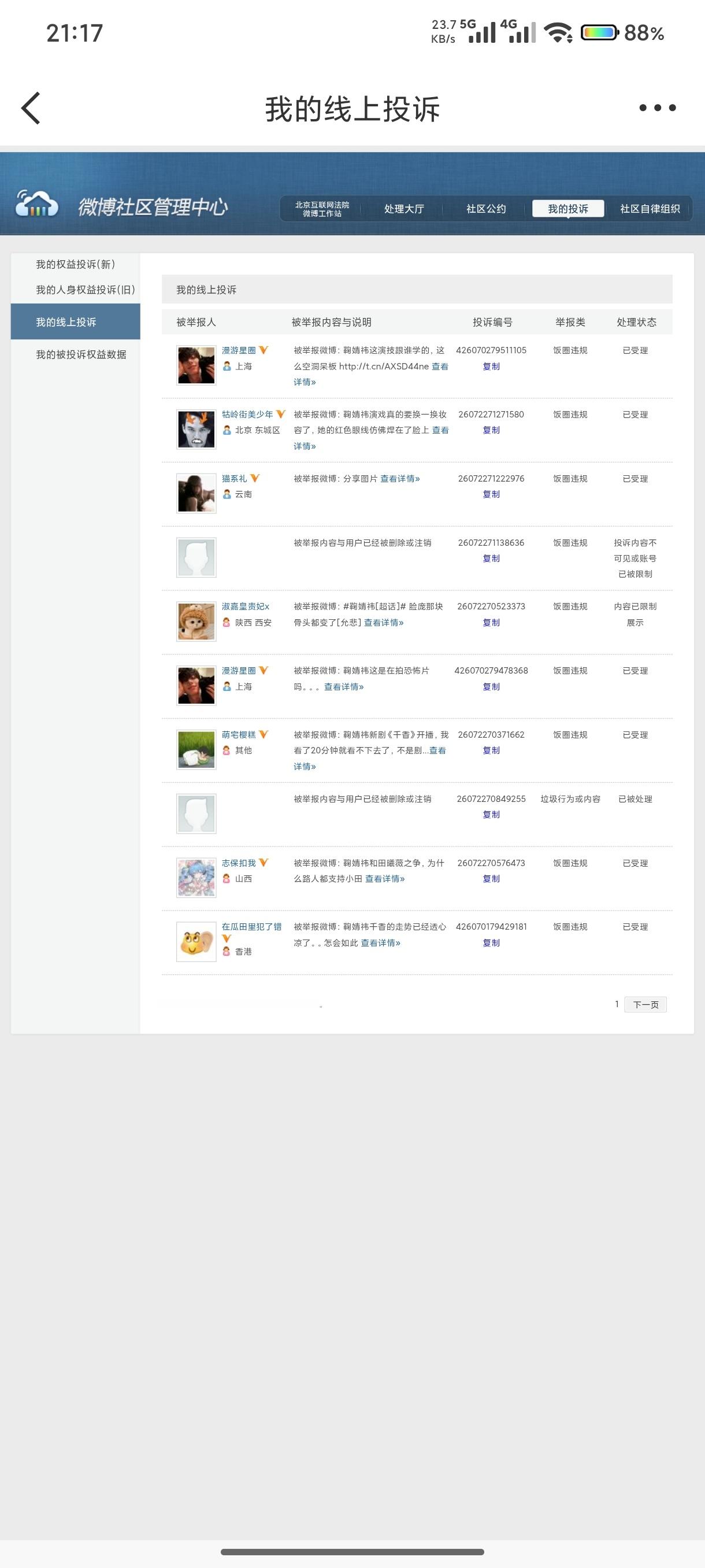 2026.7.2晚间➗虫  专栏 · ➗🐛任务