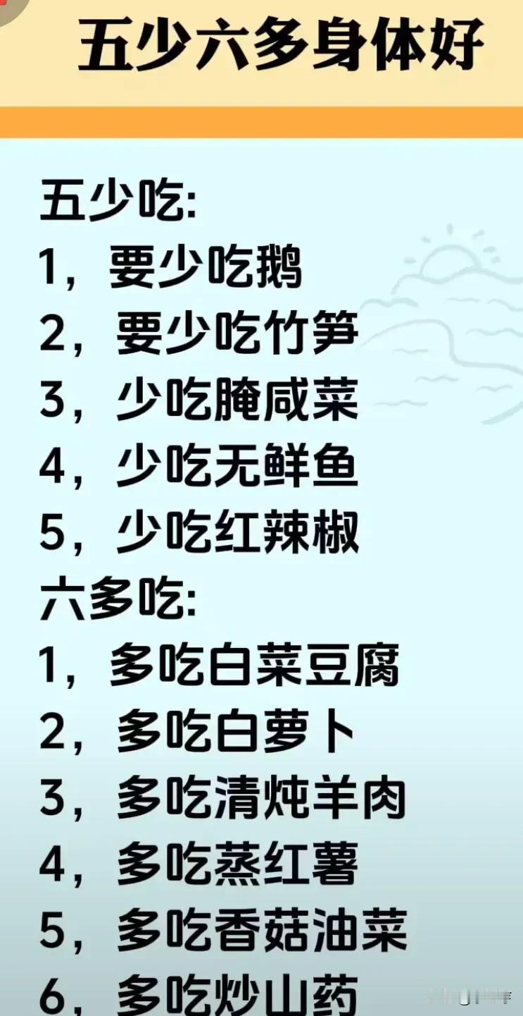 五少六多身体好好身体吃岀来 66健康长寿 饭菜运动身体好 营养满满每一天