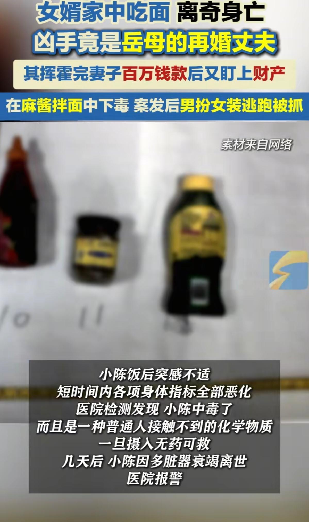 小夫妻不知道岳母再了婚，更不知道家里进了一个凶手！

北京一个叫小陈的男人，吃了