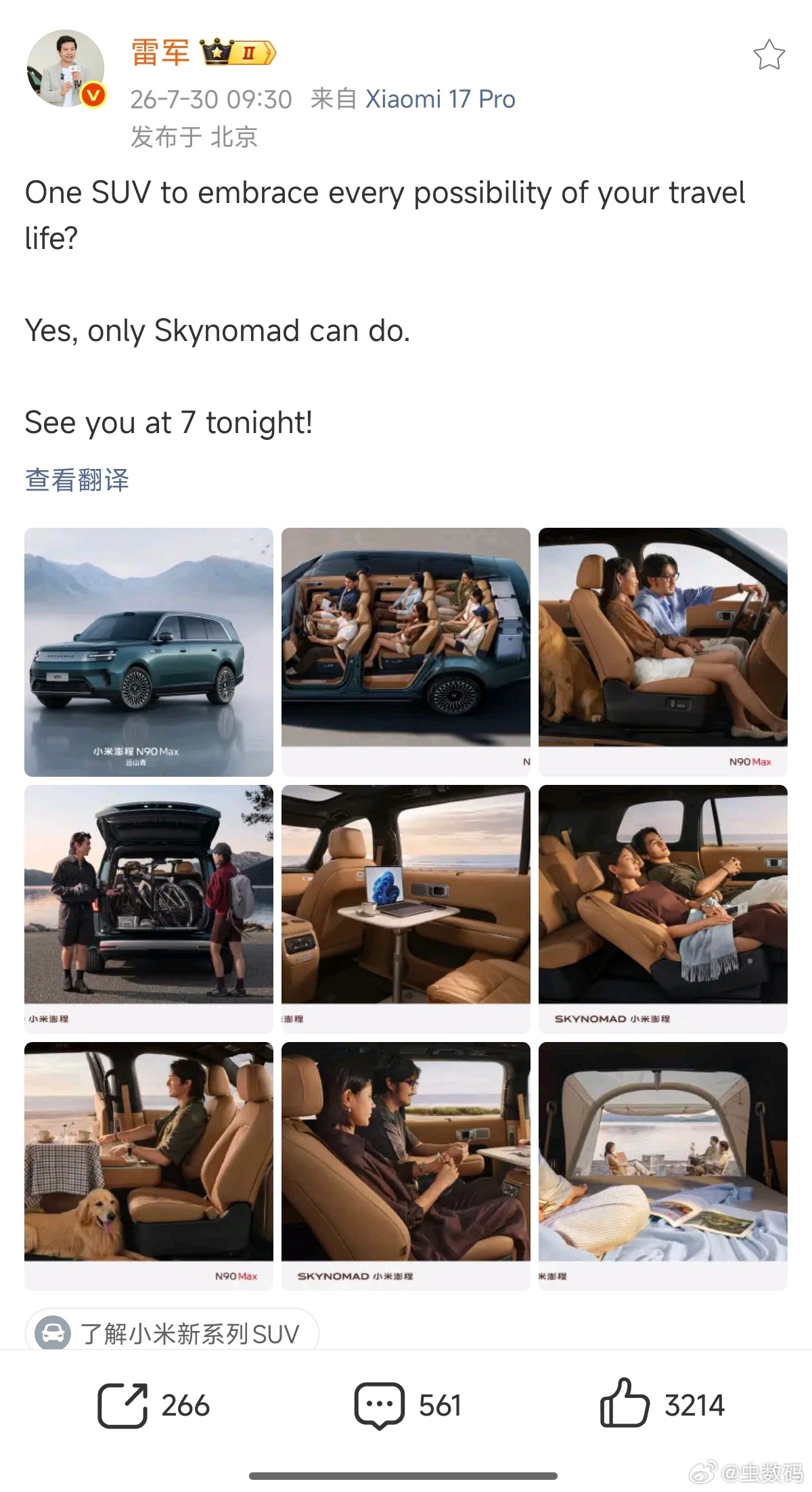小米澎程技术发布会今晚见小米这是把 SUV 当 MPV 设计啊？从来没有见过 S