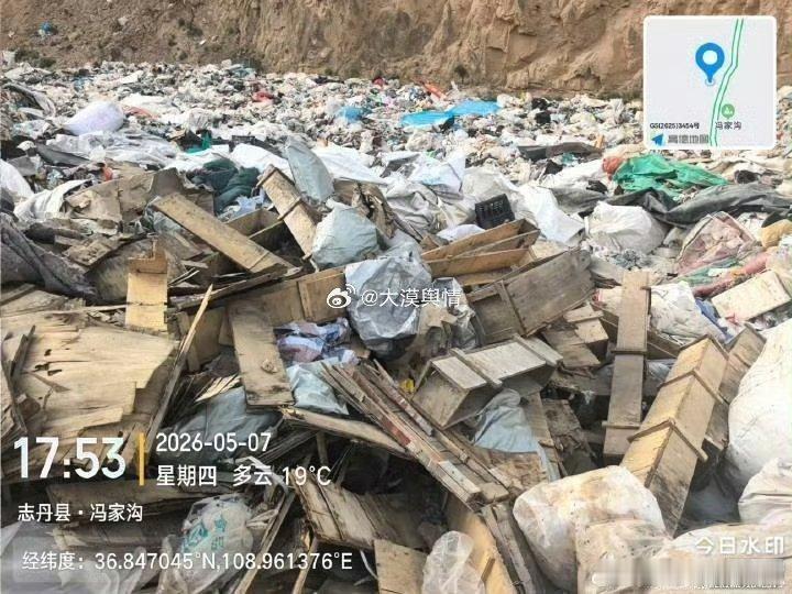 延安市志丹县双河镇冯家沟村：见一违规垃圾场！势必构成污染环境隐患今日，途径发现志
