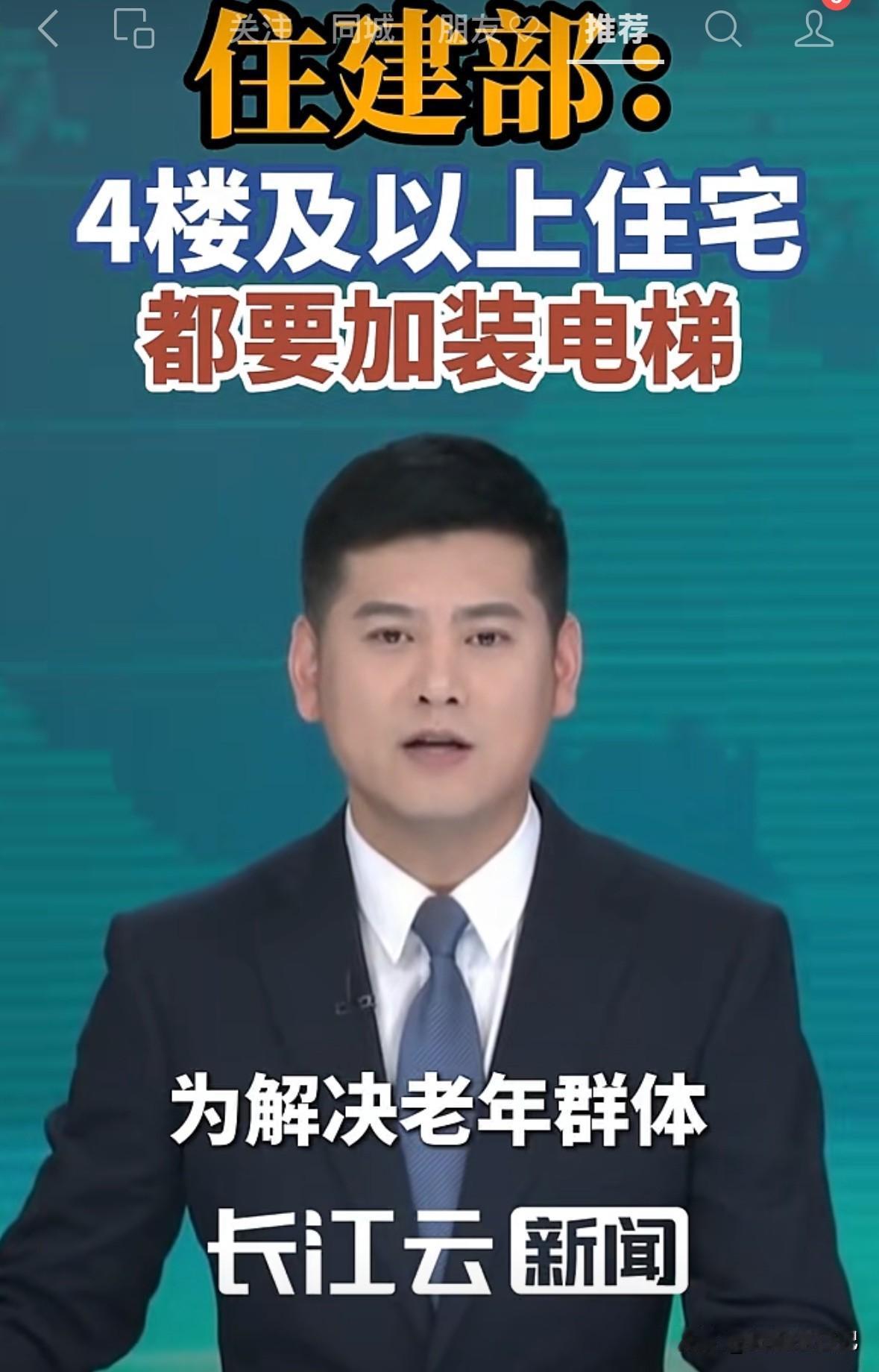 4楼以上的步梯都要安装电梯，目的就是让老年贫困群体的居住环境能得到改善，问题是，