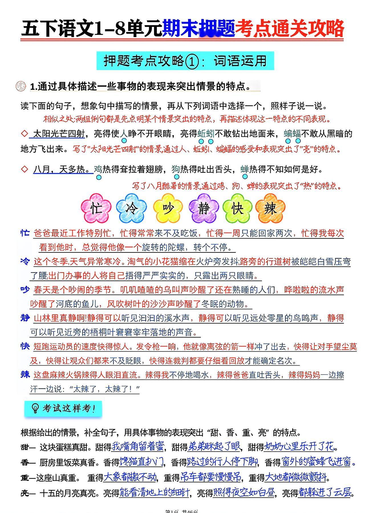 五年级下册语文，1-8单元期末押题考点通关，收藏复习~