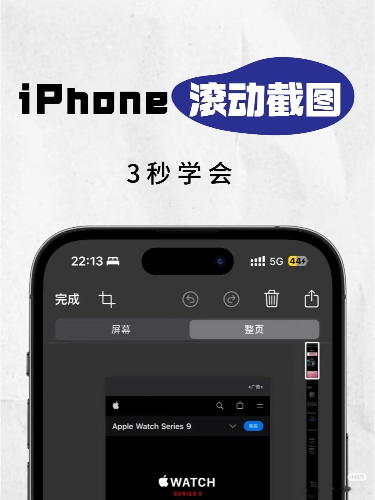 iPhone长截屏的3种方式码住，学起来