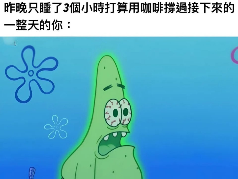 灵魂出窍 meme  / 