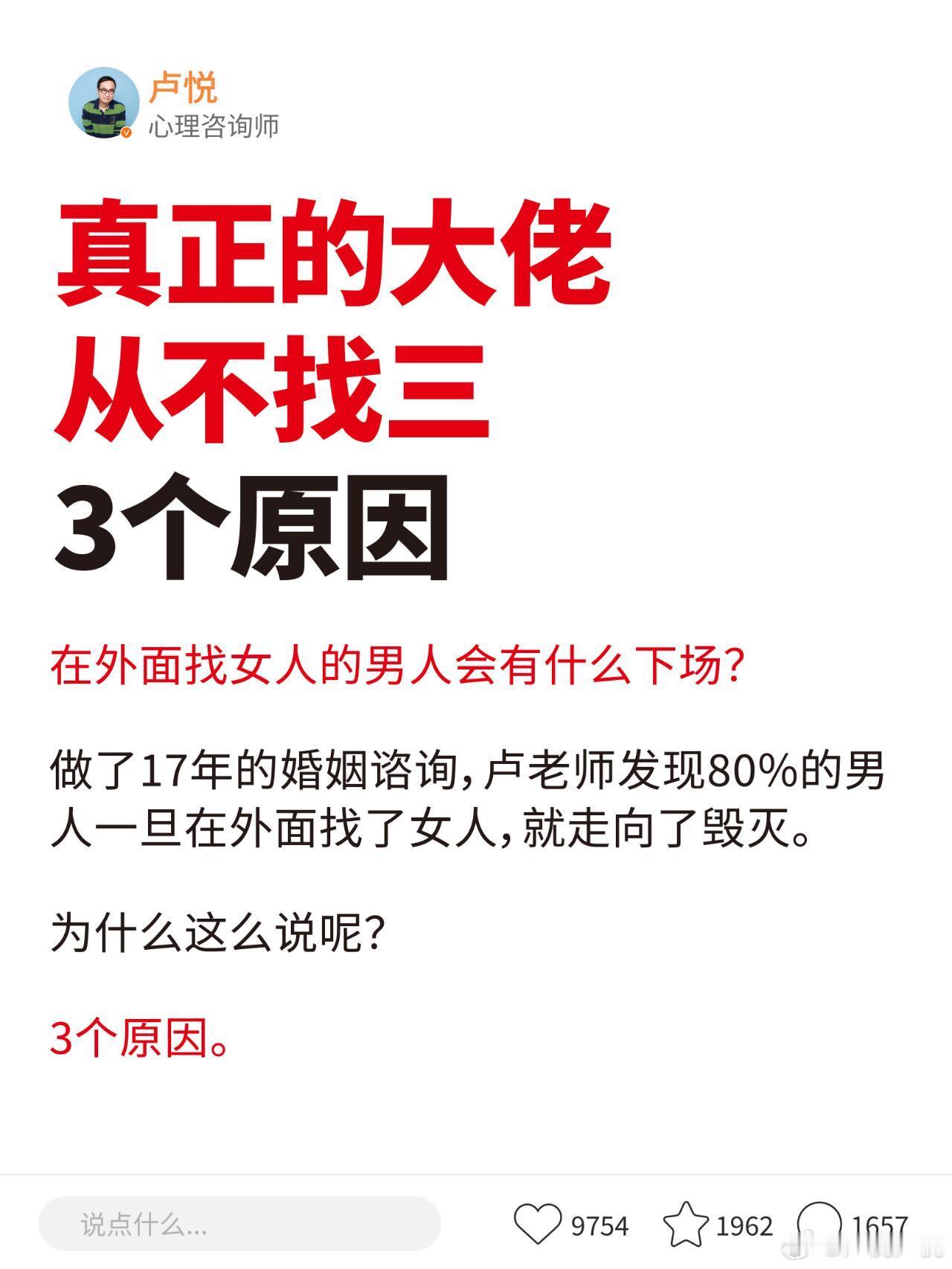 真正的大佬从不找三，有3个原因 