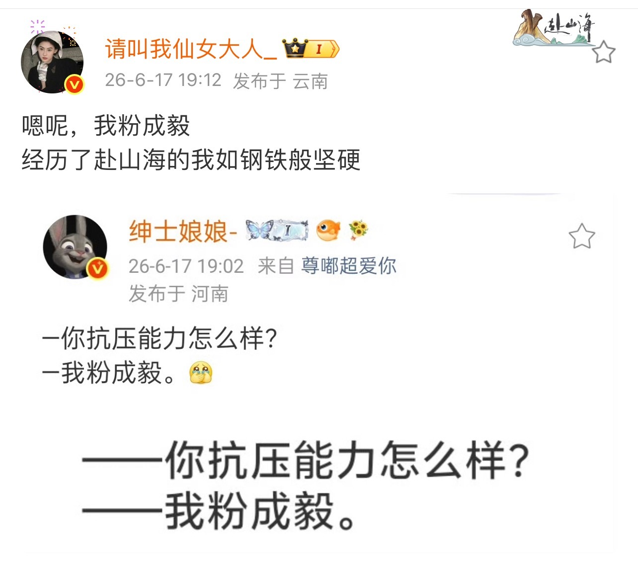 从岁月静好到剥虾圣斗士，只需要经历一次赴山海！没被虾耙自上而下的围剿过，就别说什