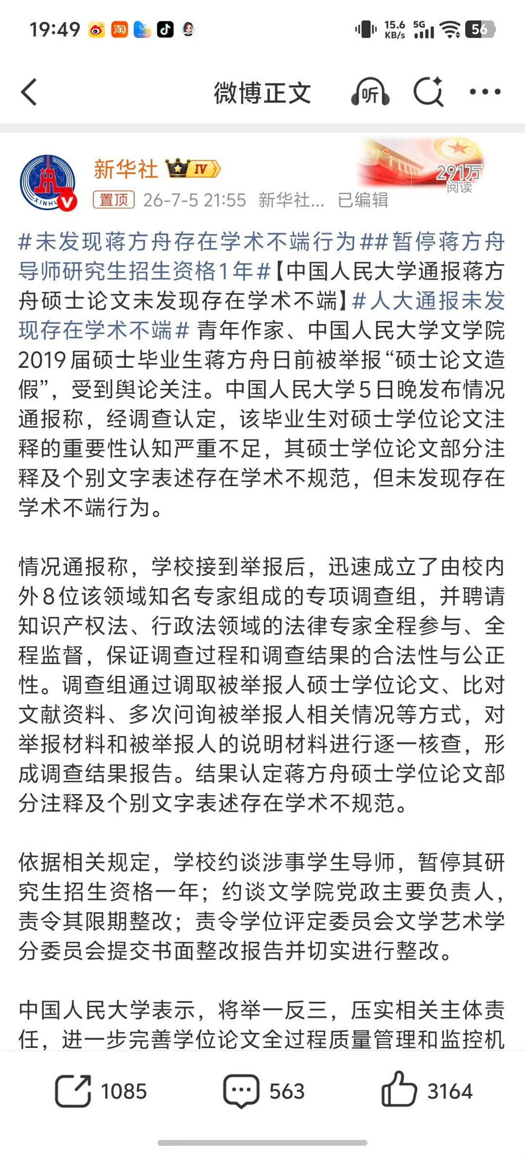 学术瓜吗，反转好快好魔幻人大撤销蒋方舟硕士学位