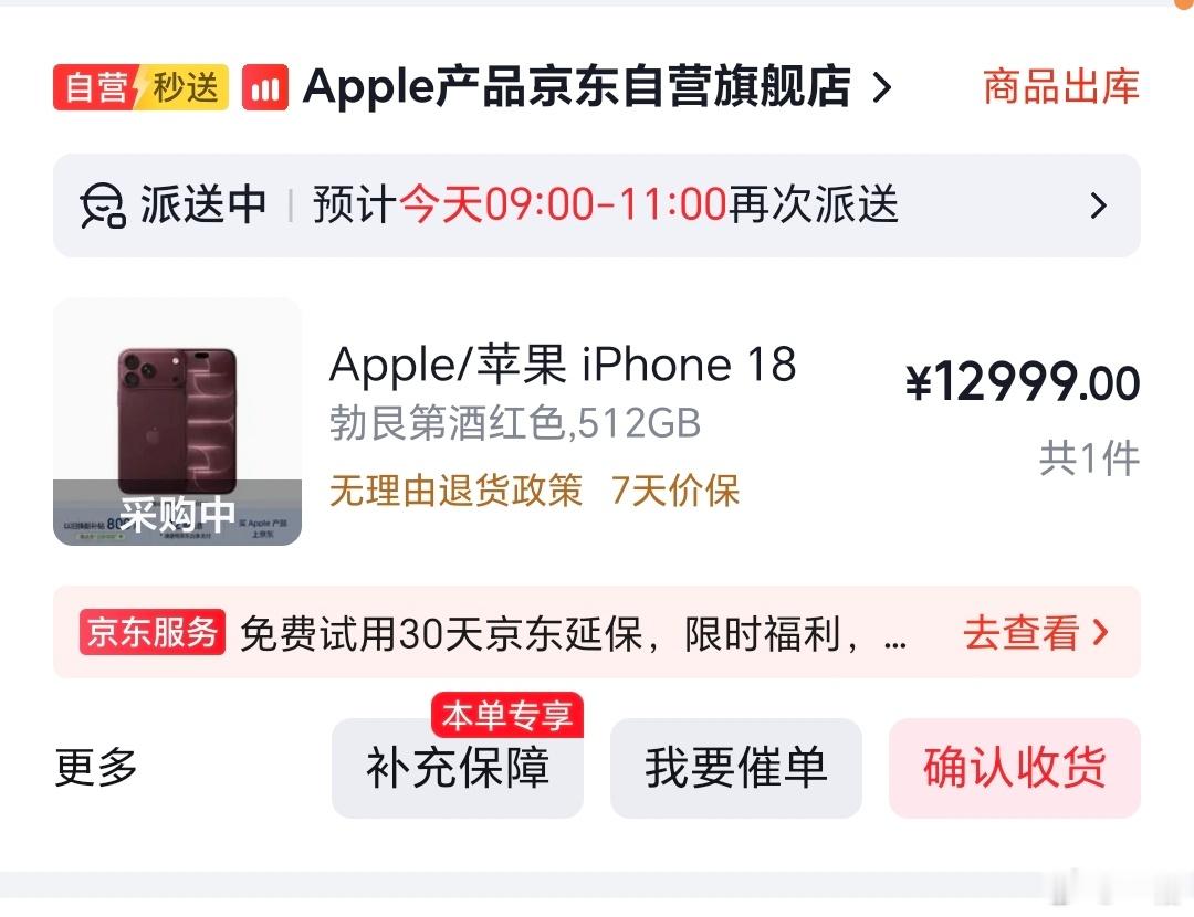 靠，京东买的 iPhone 18 Pro Max 还没签收就差点翻车了，气死我了
