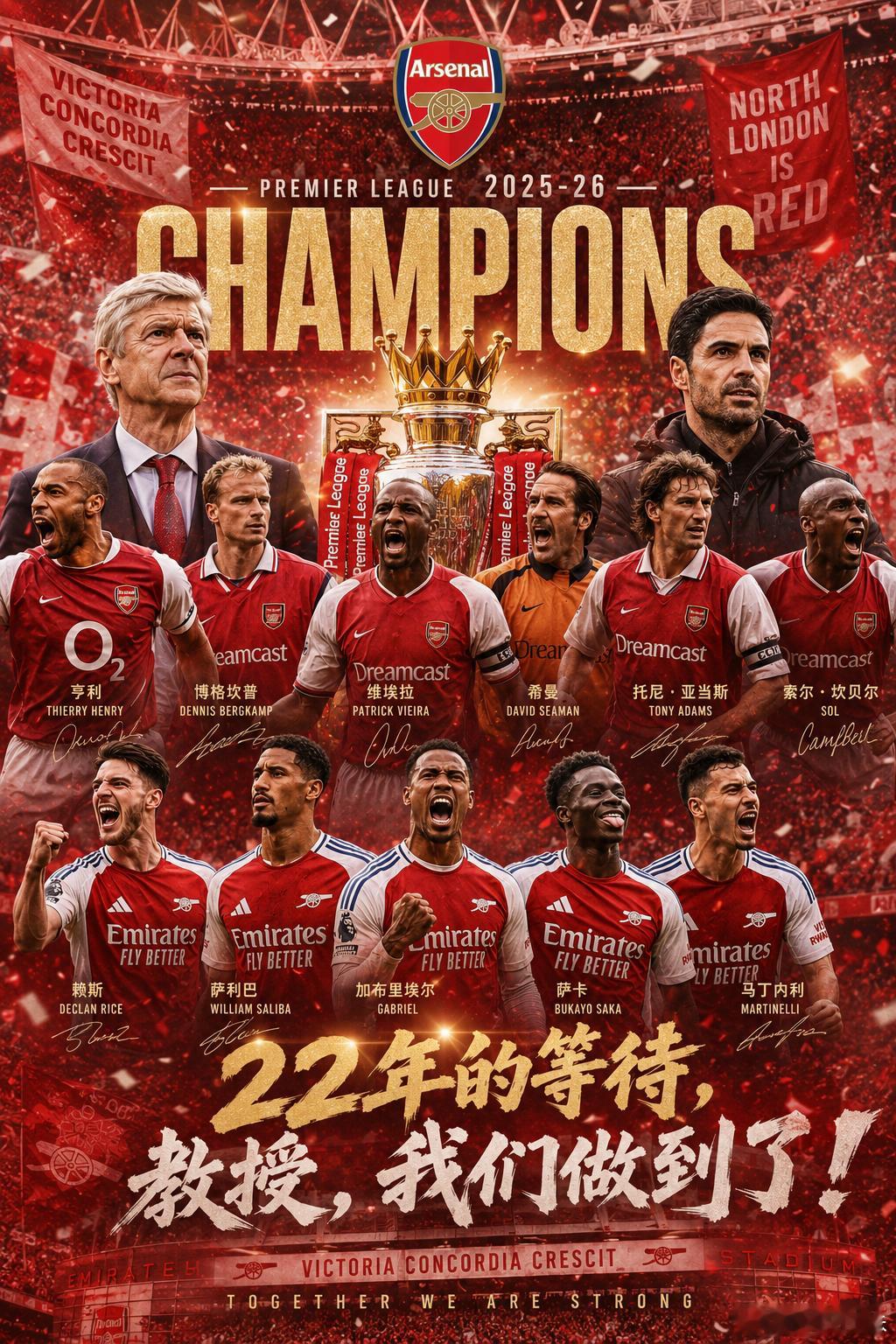 22年的等待，阿森纳！ 