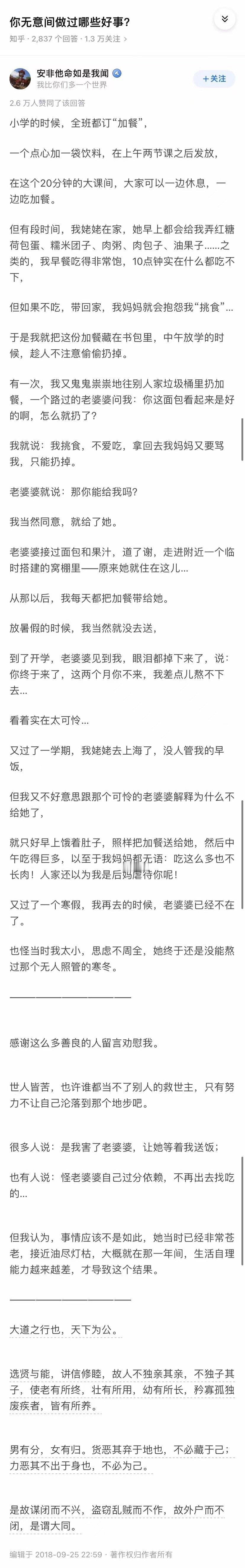 你无意之中做过哪些好事 ​​​