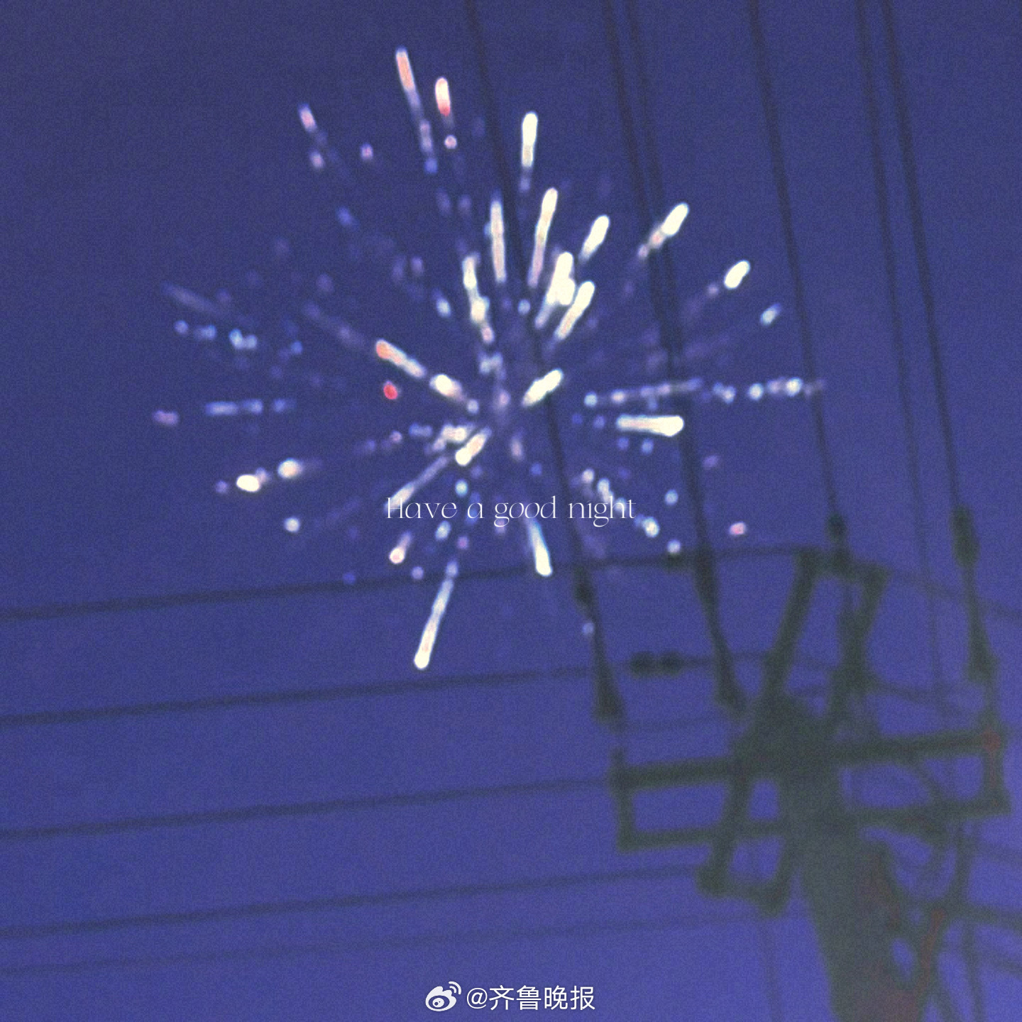 首先你要开心其次都是其次[月亮]#晚安# ​​​