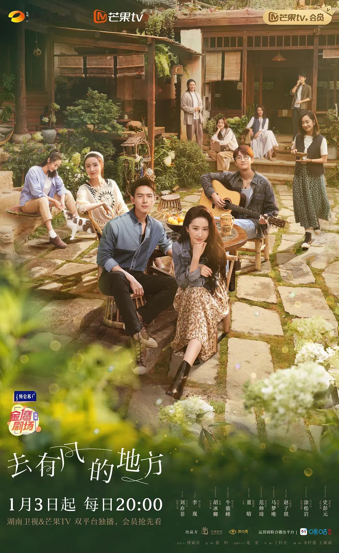 去有风的地方开播三周年三年前的今天，《去有风的地方》播出，那阵来自大理的风吹拂了