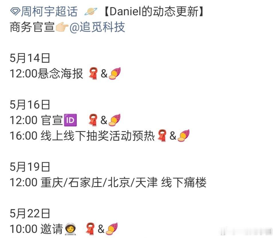 周柯宇 又有新商务了！都多少个了！！！ 