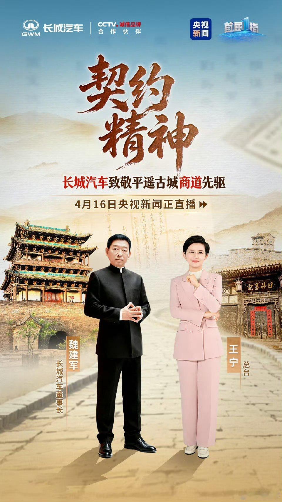 长城汽车致敬平遥契约精神从票号到车企，诚信永远是根 