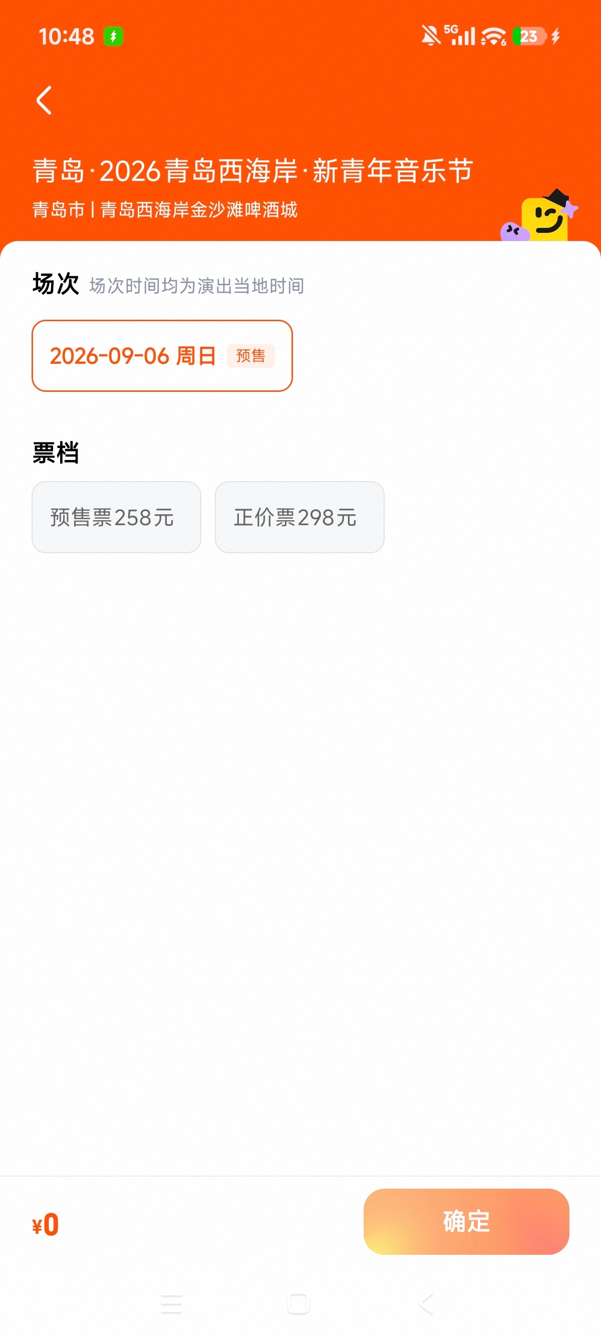 原来新青年17号就开票了，这都两天了，连预售都没卖完哈哈哈，我祝你们成功吧。。 