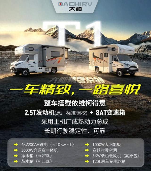 一车精致，一路惊喜——大驰精喜T1