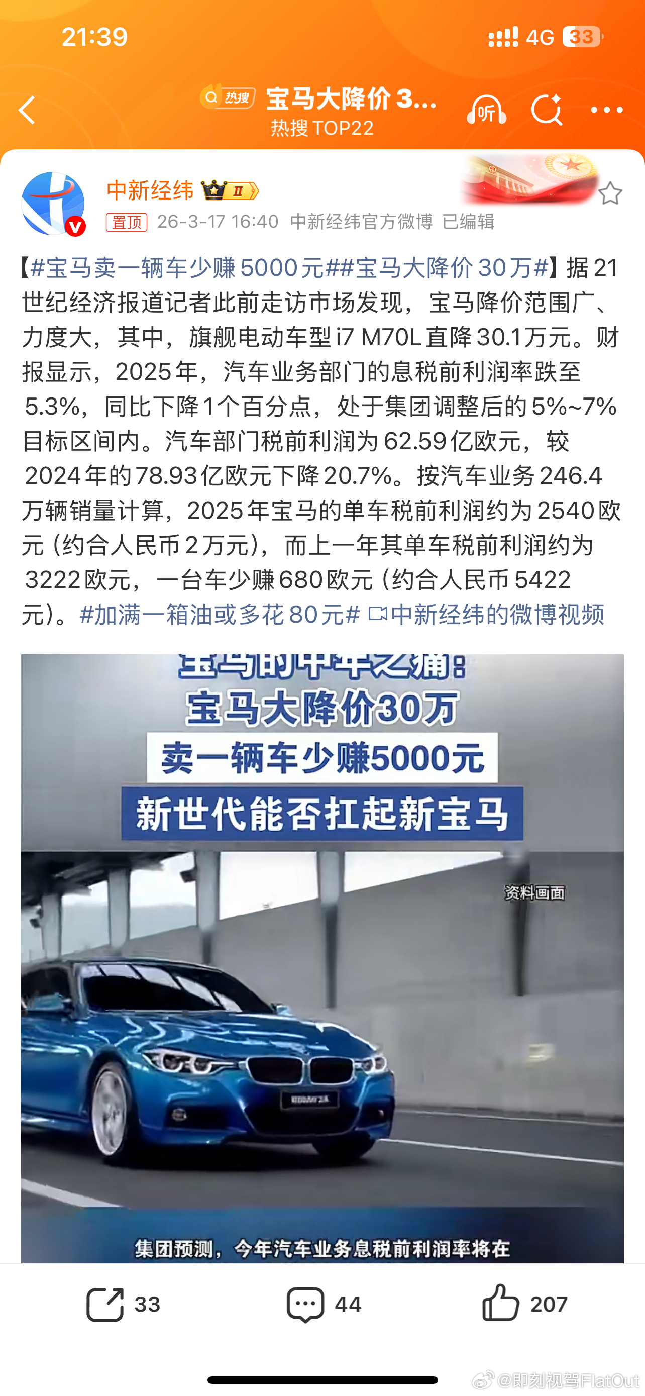 宝马大降价30万旗舰电动车型i7 M70L直降30.1万元现在中国品牌的电车那么