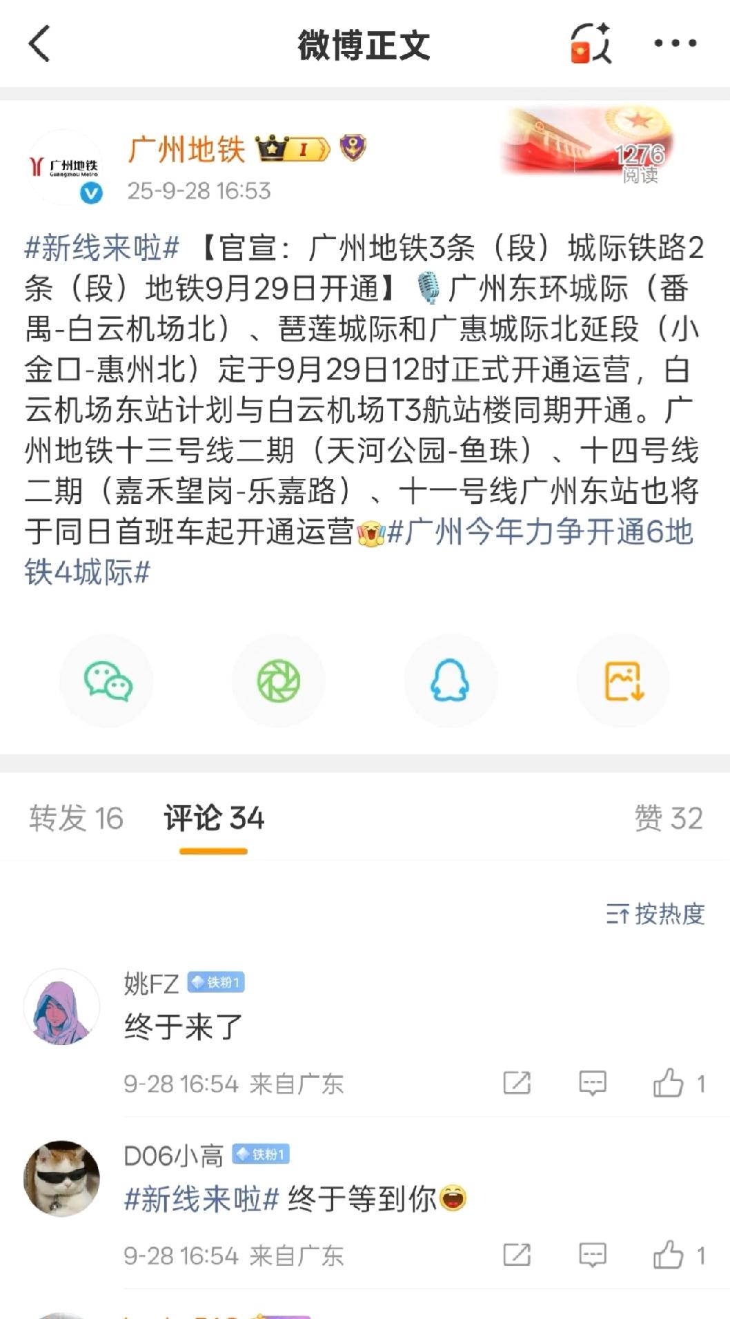 官宣了！广州地铁、广东城际新线明日开通！

南站直达琶洲11分钟（地铁40+分钟