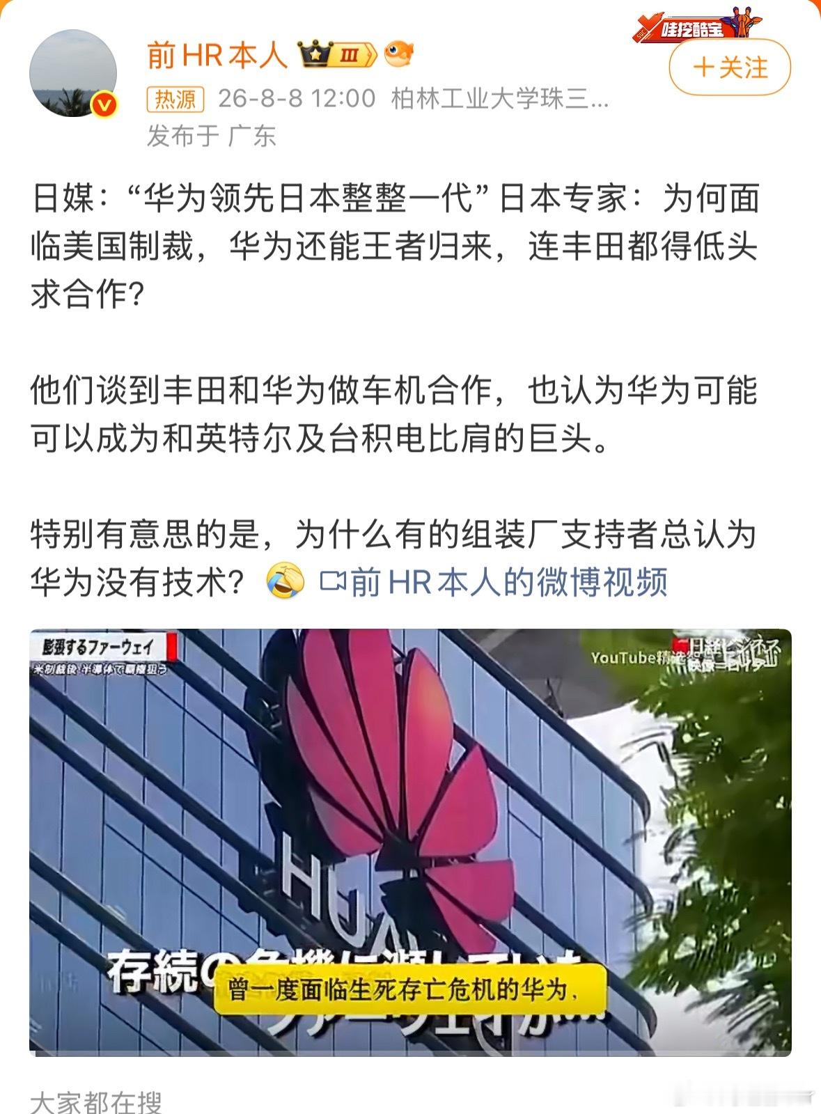 日媒称华为领先日本整整一代真的不用妄自菲薄长期以来很多人总习惯性看轻国产技术，总