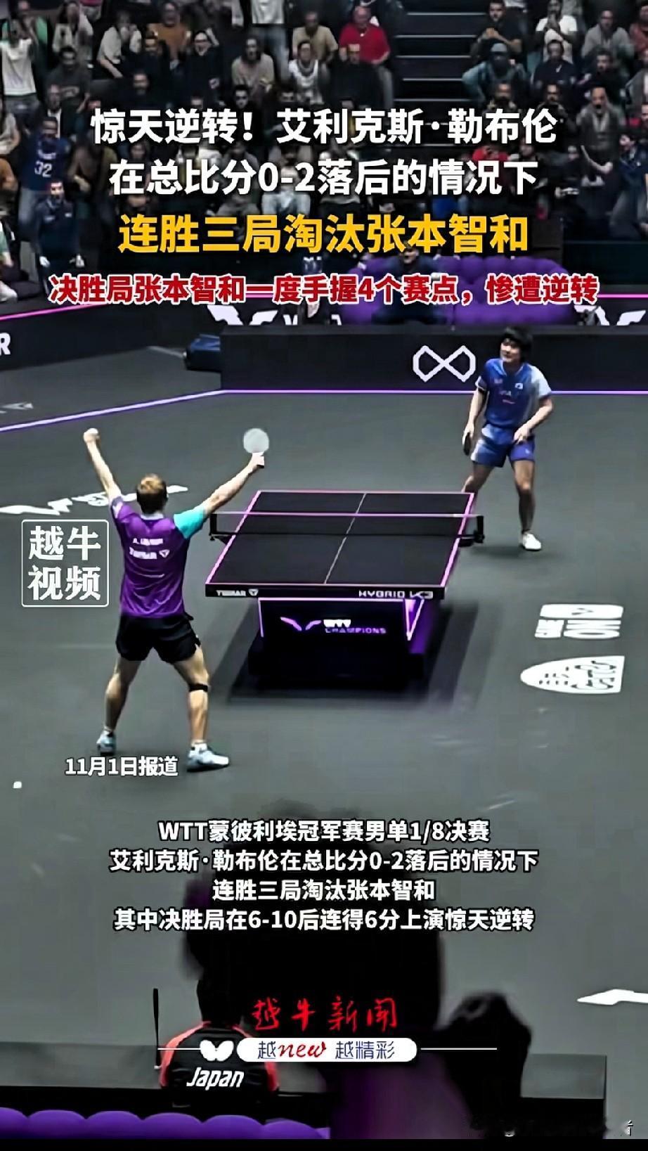 10-6领先竟遭翻盘！张本智和又一次在关键时刻“掉链子”，但对手赛后的举动引发了