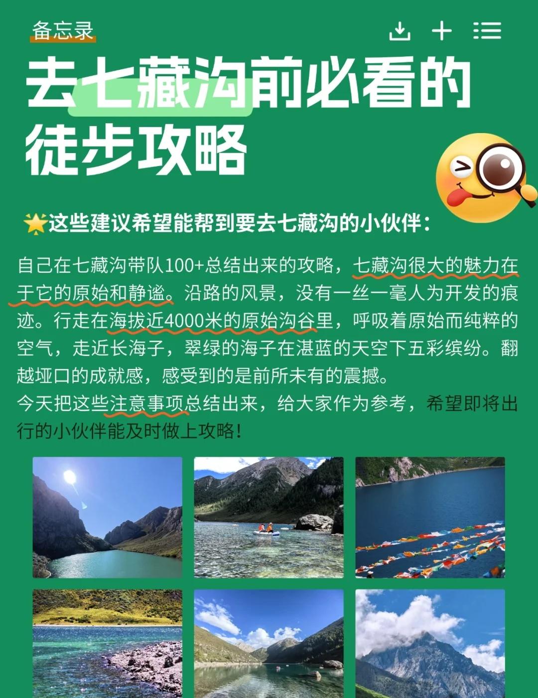 七藏沟徒步✨九寨沟后花园，这份攻略请收好
🍂党岭已经爆满了，党岭村里的房间余量