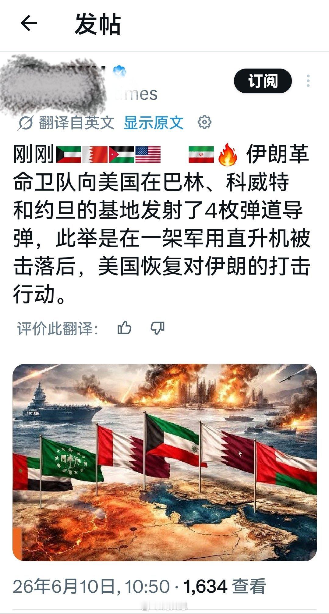 今早的战情情况大概是这样的：昨天，一架美军直升机被伊朗防空系统干下来了，美军为此