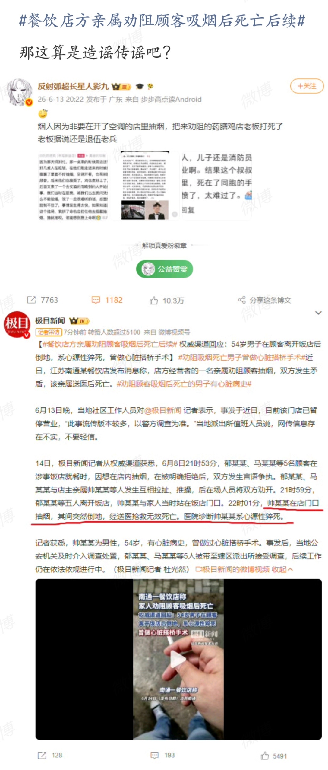 网页链接 将烟和男绑定，制造出“烟人（阉人）”等特指蔑称，竭尽全力利用一切现实案