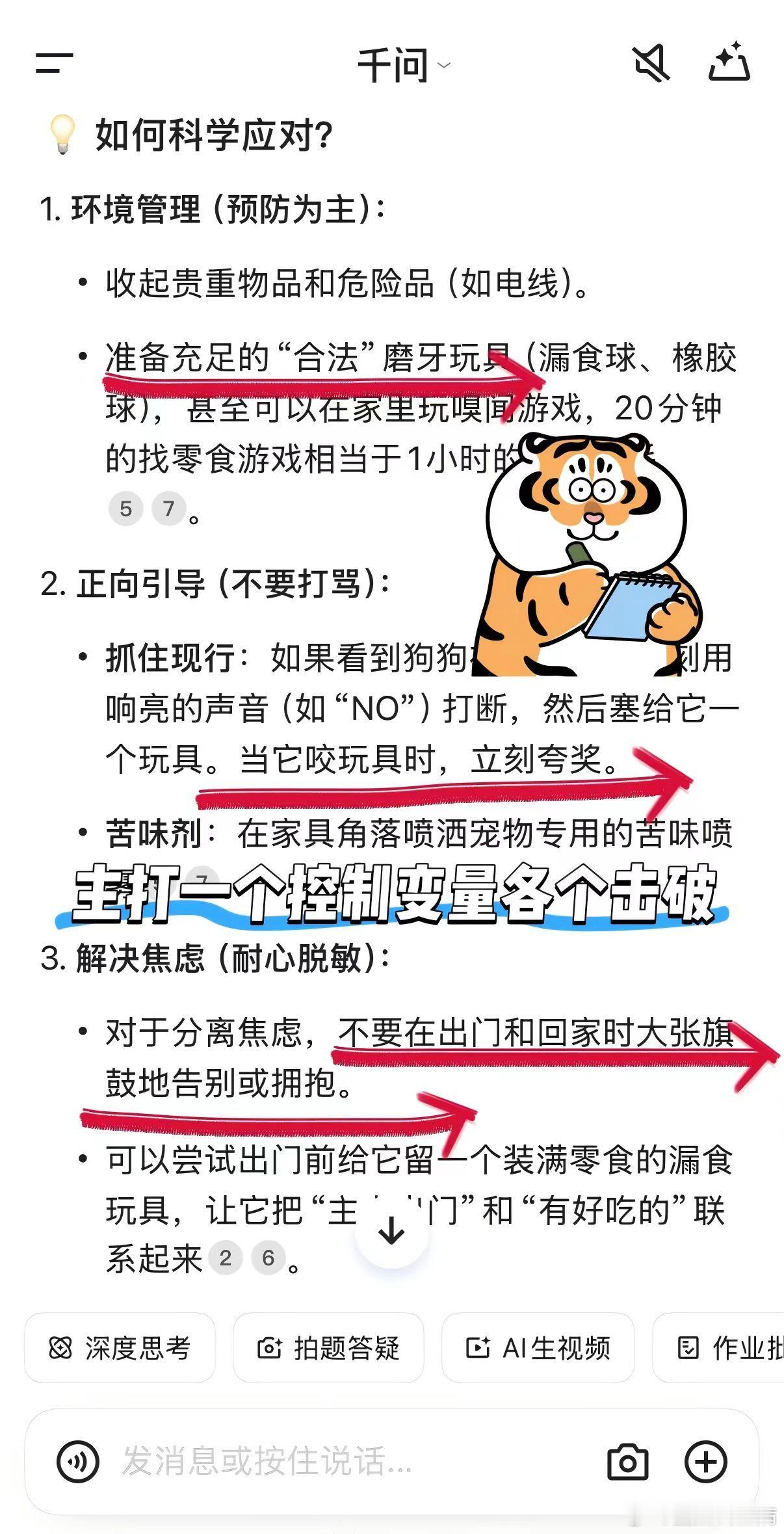 感谢千问让我反思自己！以前总觉得狗子不懂事，闯祸就骂它，查了“狗狗行为训练指南”