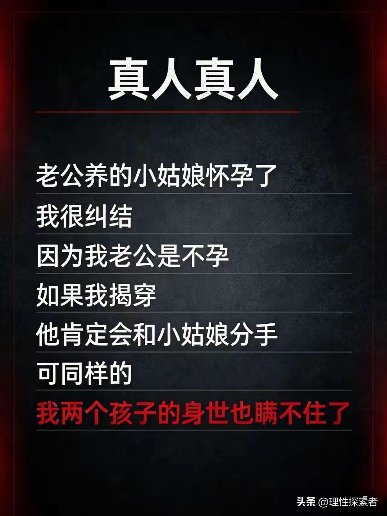 老公不孕，外面养的小姑娘却怀孕了。老婆发现后不敢声张，因为自己俩孩子也不是老公的