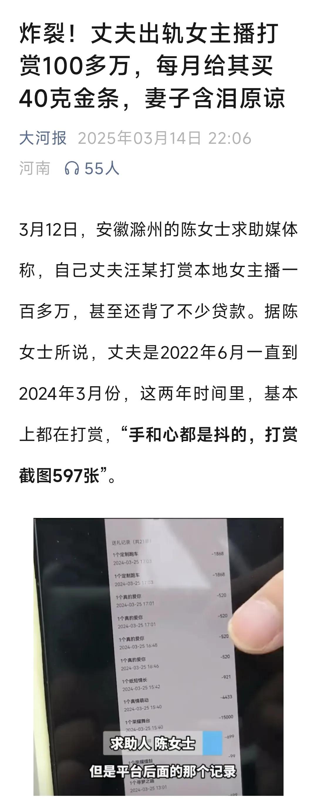 真有这么鬼迷心窍的？贷款60万，打赏100万吗？