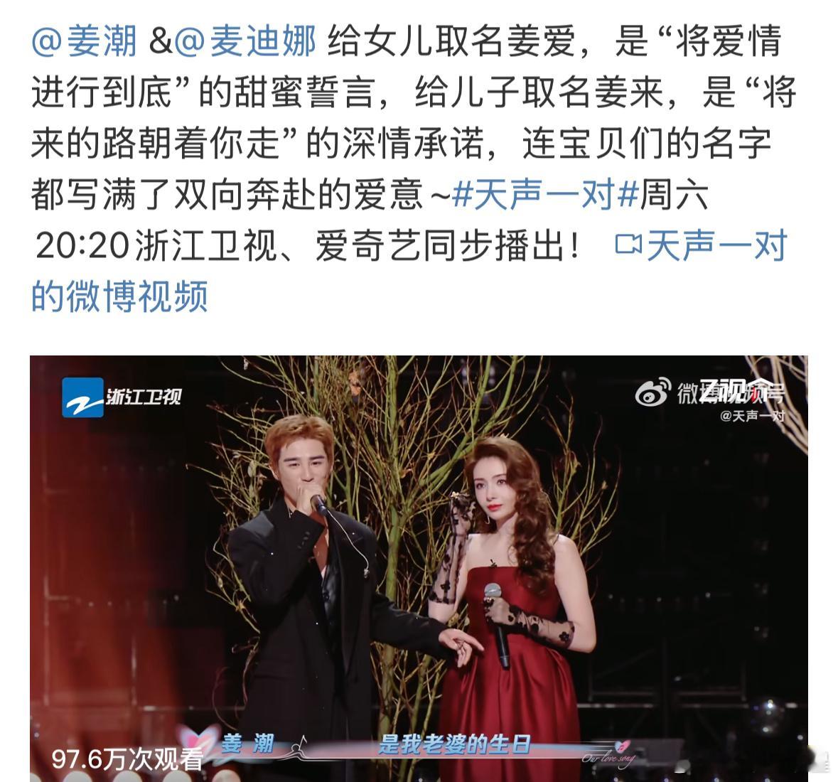 姜潮麦迪娜给孩子取名跟写小说一样姜潮和麦迪娜好甜啊，两个宝宝一个叫姜爱，一个叫姜