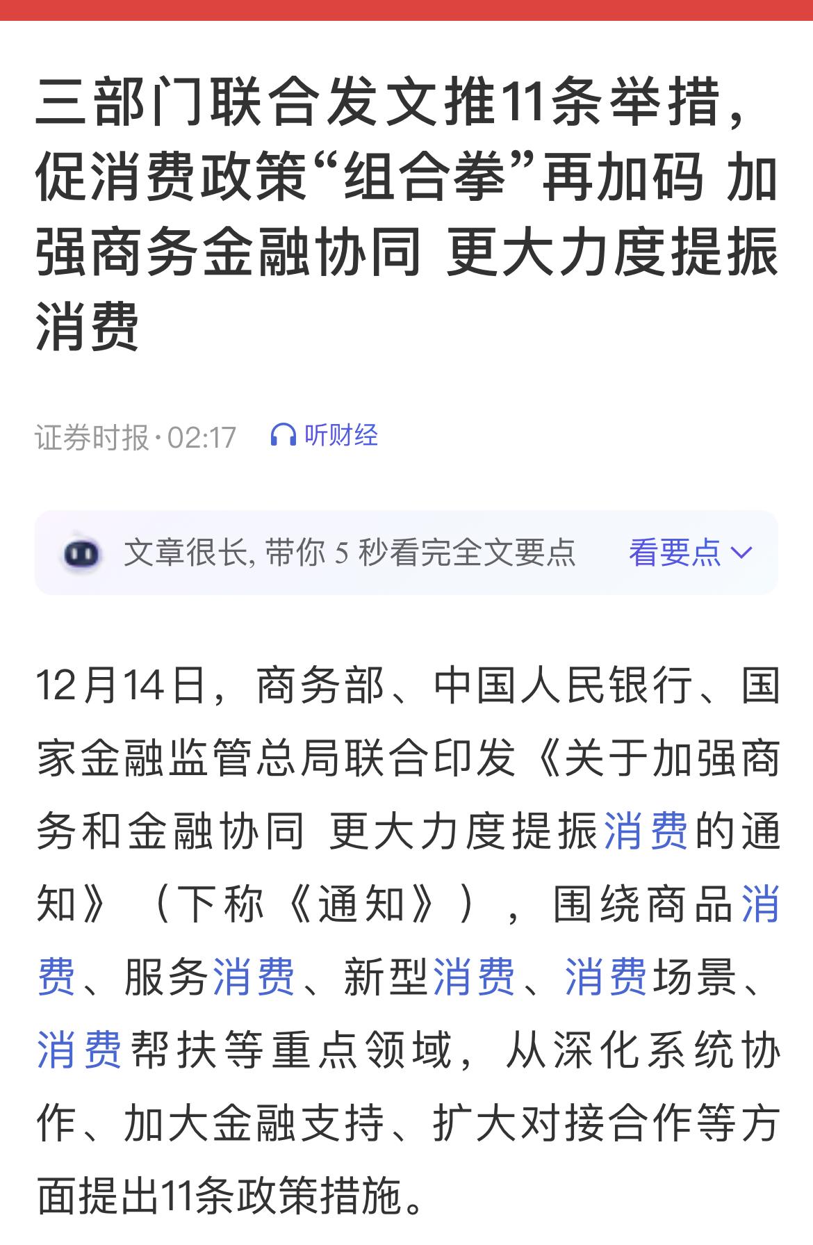 今日消费板块会好吗？