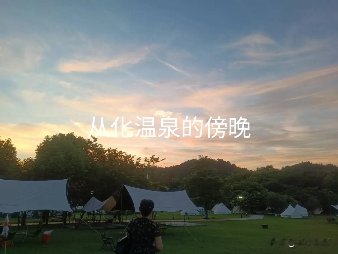 #分享一张傍晚的风景照#这是广州从化温泉拍到的太阳下山的景色。