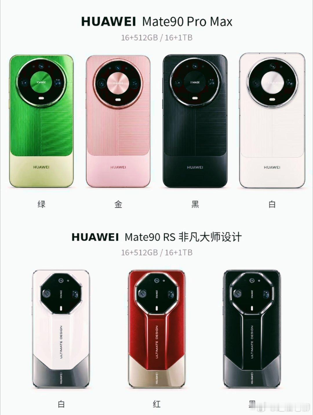 华为Mate90系列的外观识别度还是很高的，买了就千万别戴套[哈哈] ​​​
