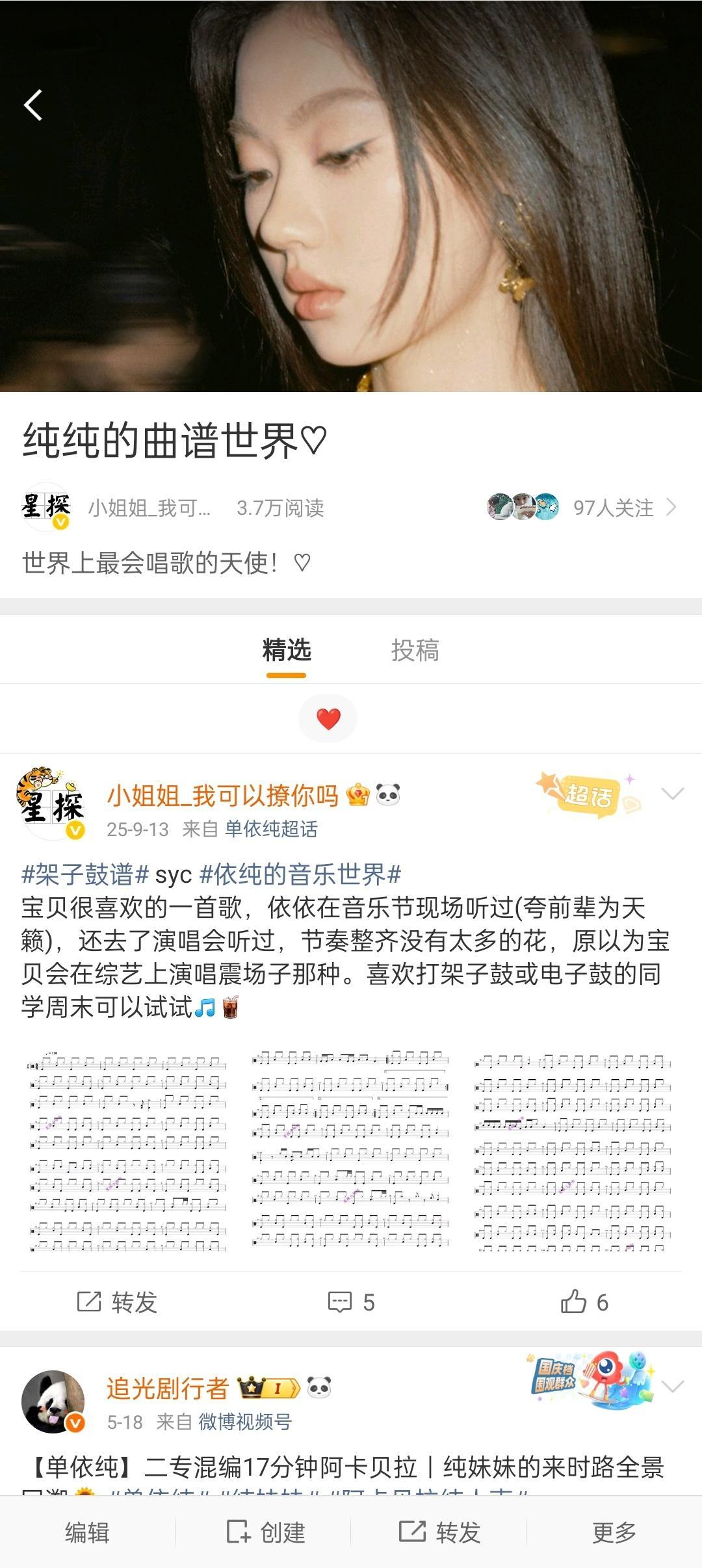 单依纯的新鲜事•音乐篇 