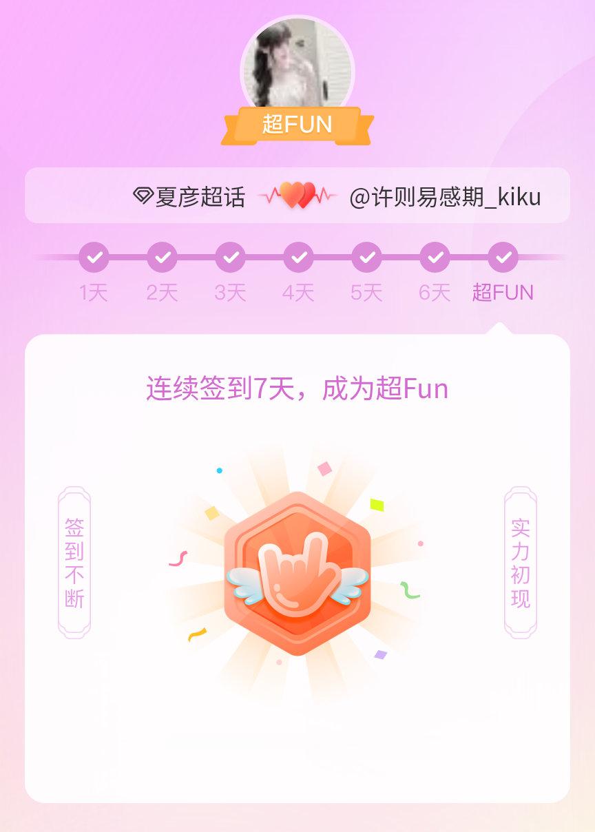 夏彦我成为夏彦超FUN啦 发帖纪念一下~ 