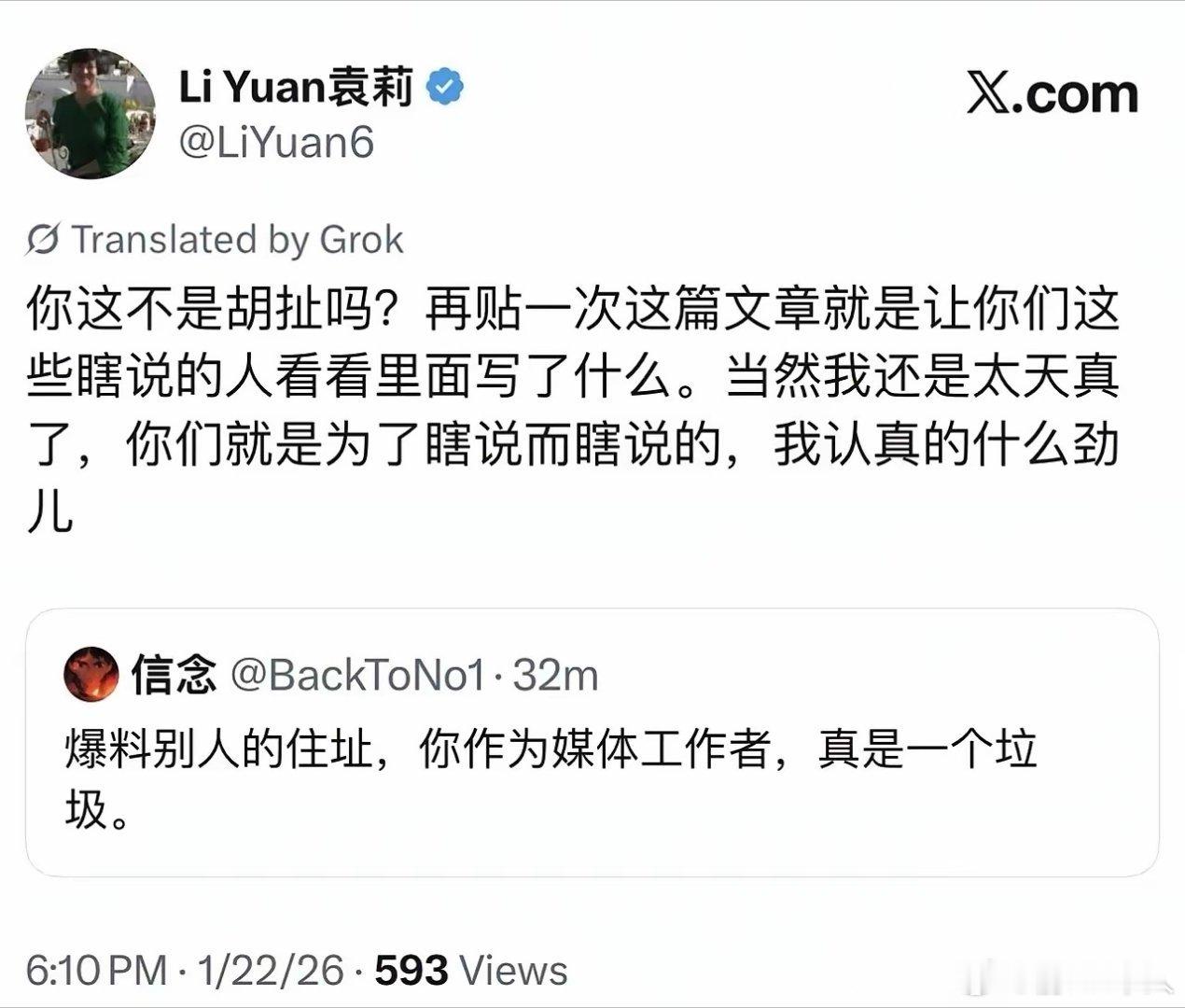 为美国斩杀线洗地的纽约时报记者袁莉，说她在《纽约时报》中文网刊发的文章中，未直接