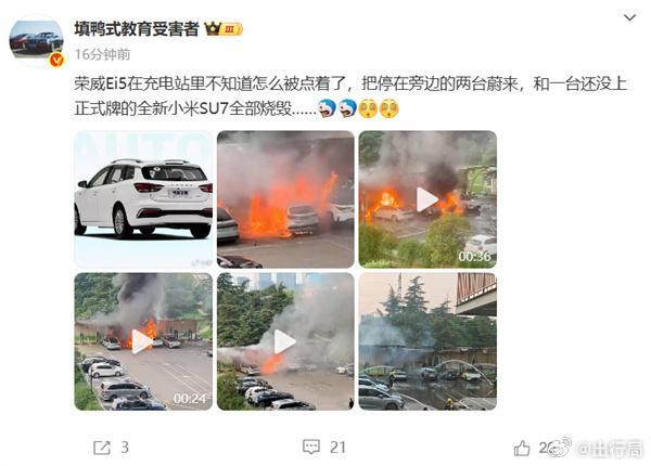 荣威起火，把蔚来跟小米给烧了[吃瓜] ​​​