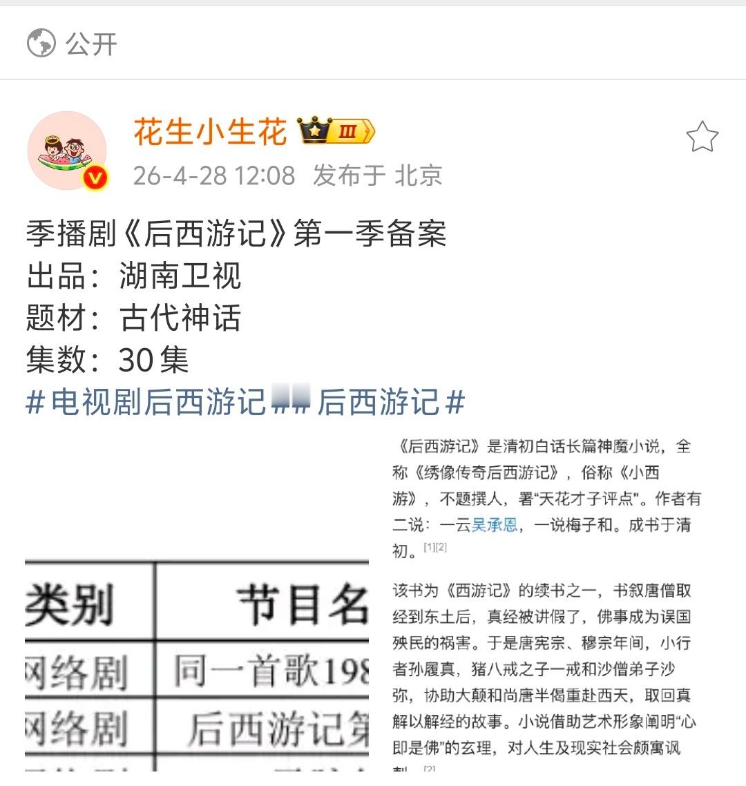 缓缓打出一个❓猪八戒儿子？ 