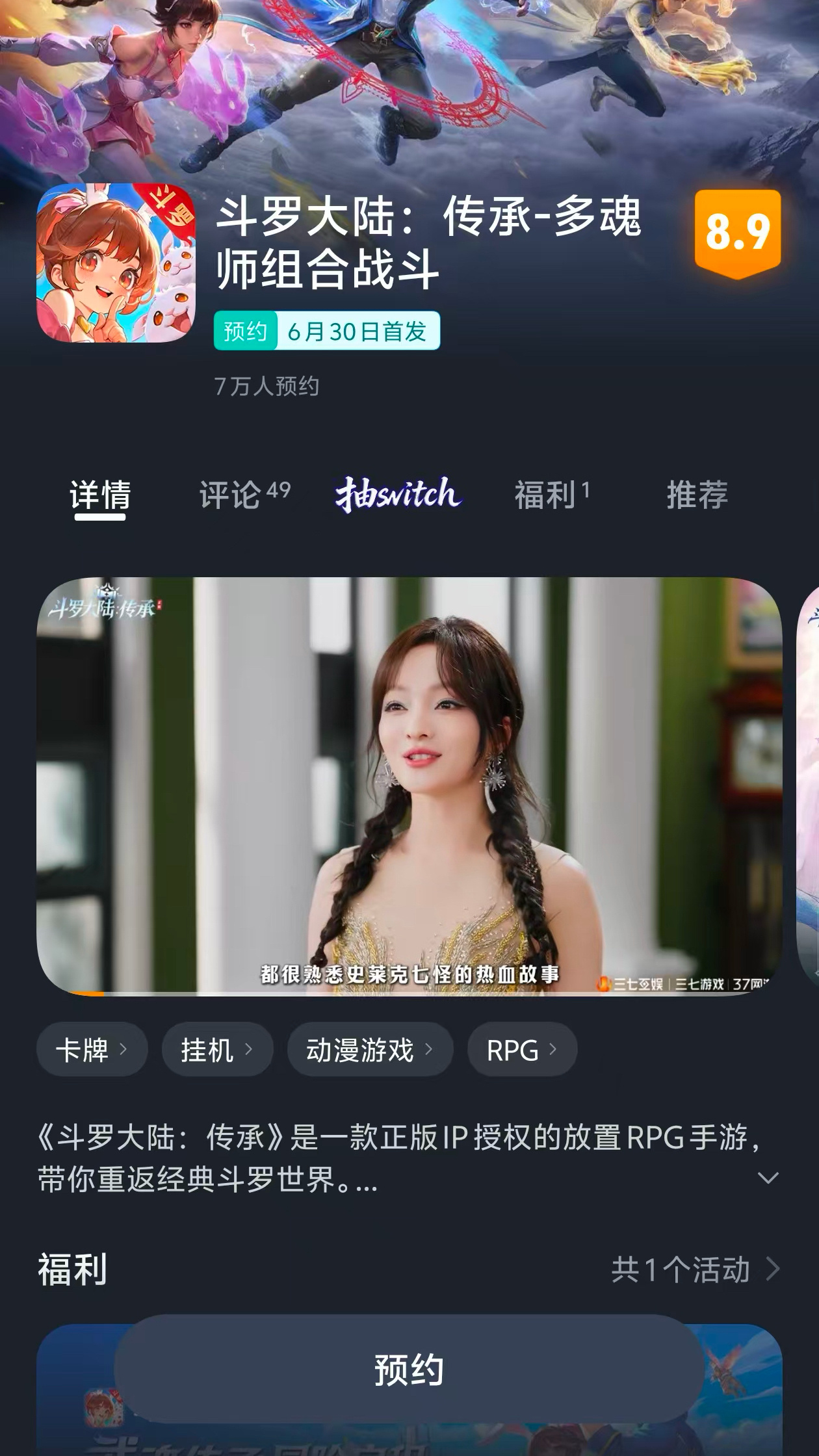 张韶涵｜张韶涵行程 《斗罗大陆：传承》推荐官：6月30日游戏上线 记得关注 有惊
