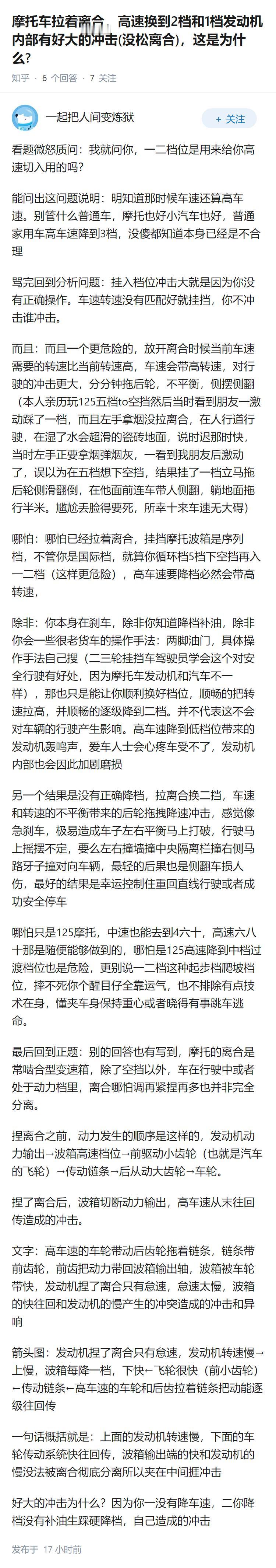 摩托车拉着离合，高速换到2档和1档发动机内部有好大的冲击(没松离合)，这是为什么