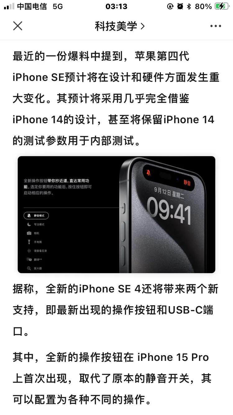 iphone se4爆料：用的iphone14模具，单摄；
如果是这样的话，12