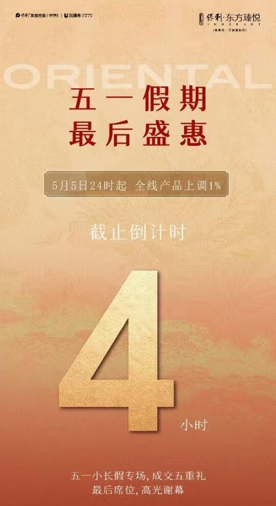 市场销量再差，开发商涨价文案始终不变