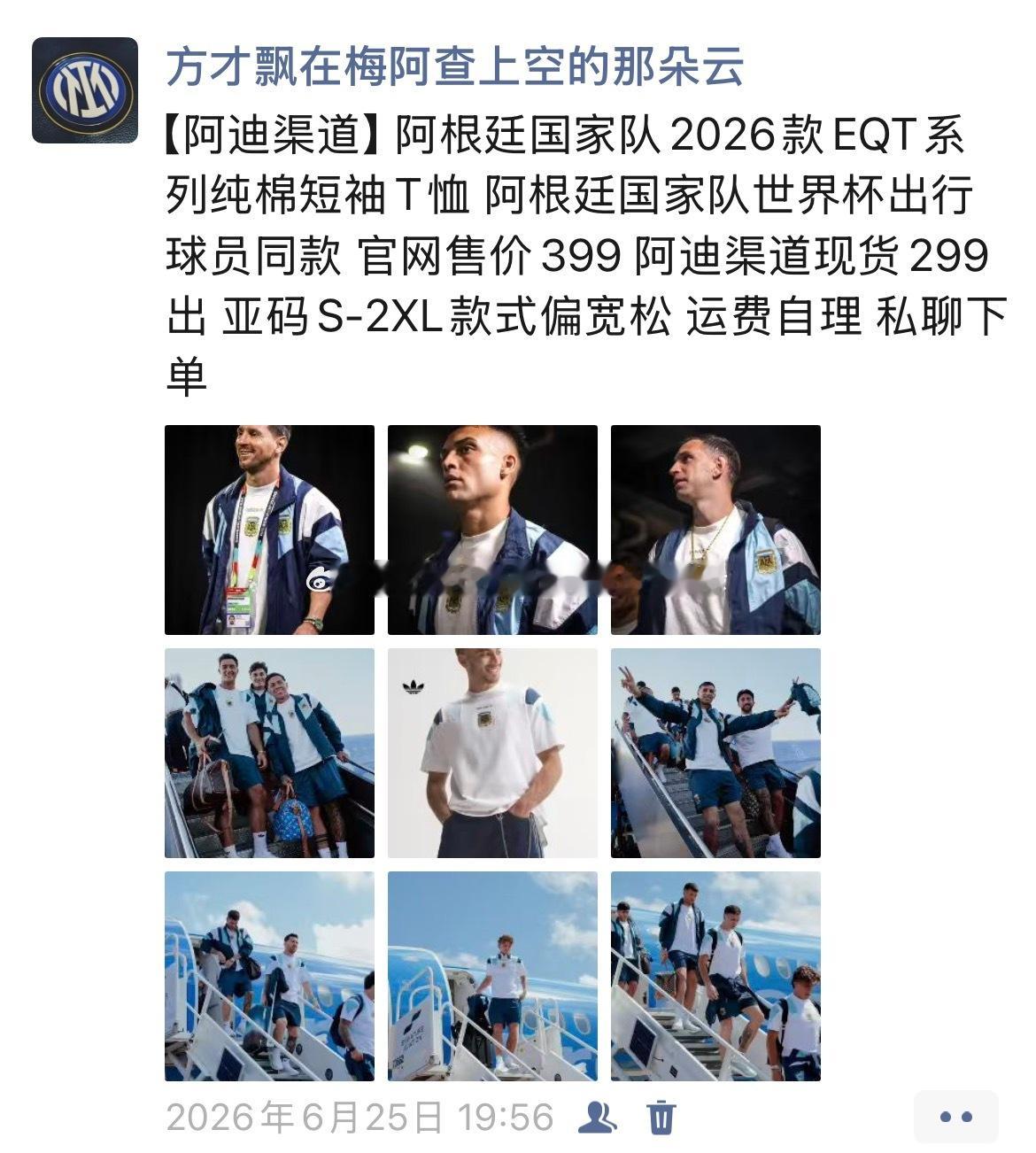 【阿迪赢了】决赛是两个阿迪赞助的球队会师 耐克今年再次拉了 😂  阿根廷这款T