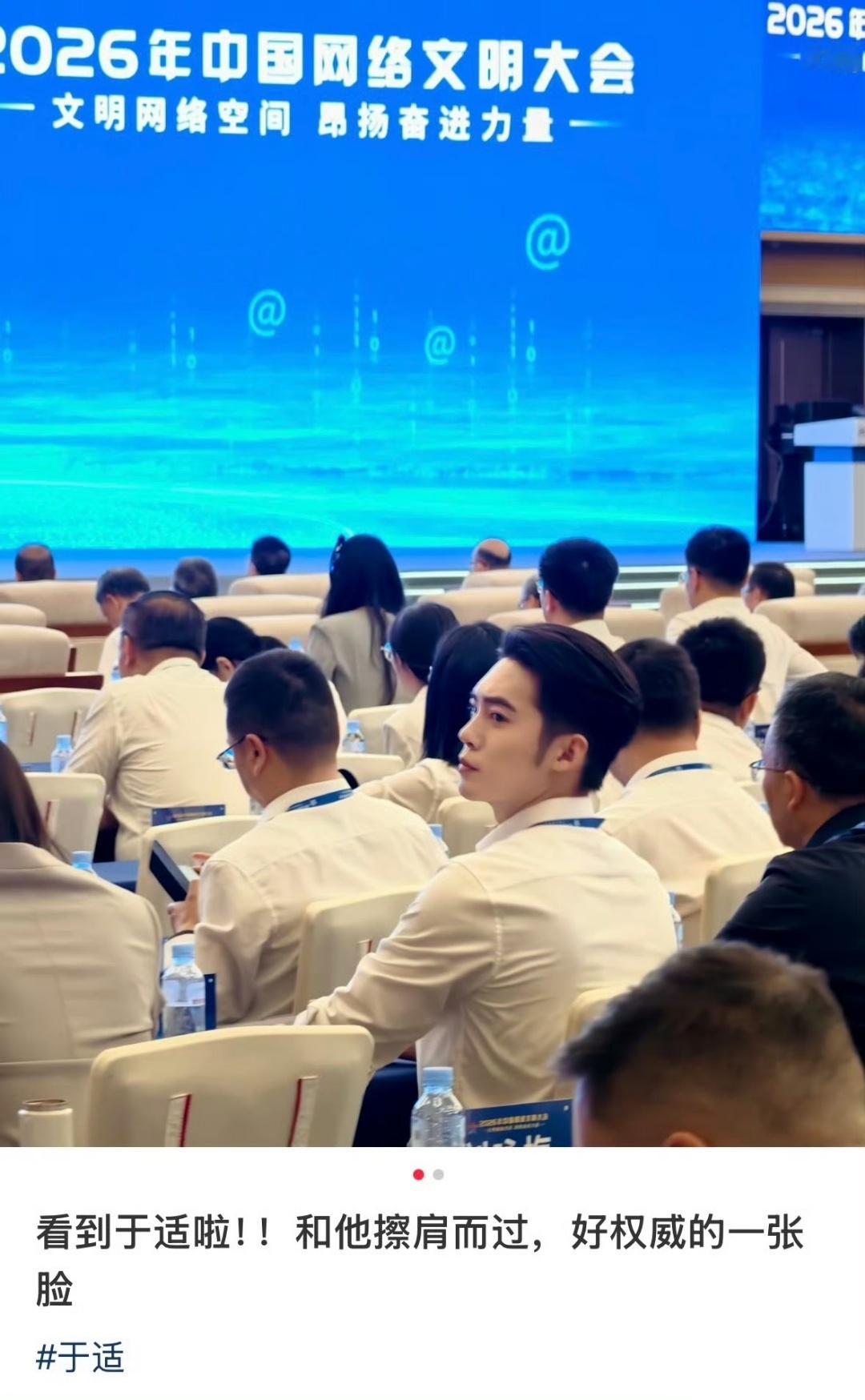 于适网络文明大会路透2026中国网络文明大会偶遇于适于适现身广西参与网络文明大会